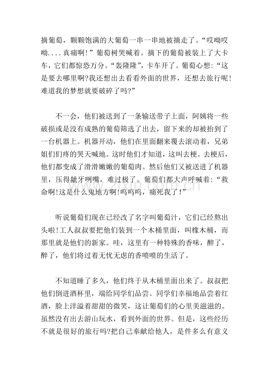 我多了一份成熟初中作文600字.doc_第3页