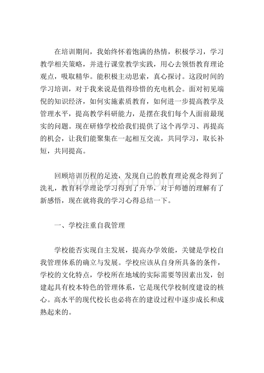 寒假教师研修培训心得体会范例8篇.doc_第2页