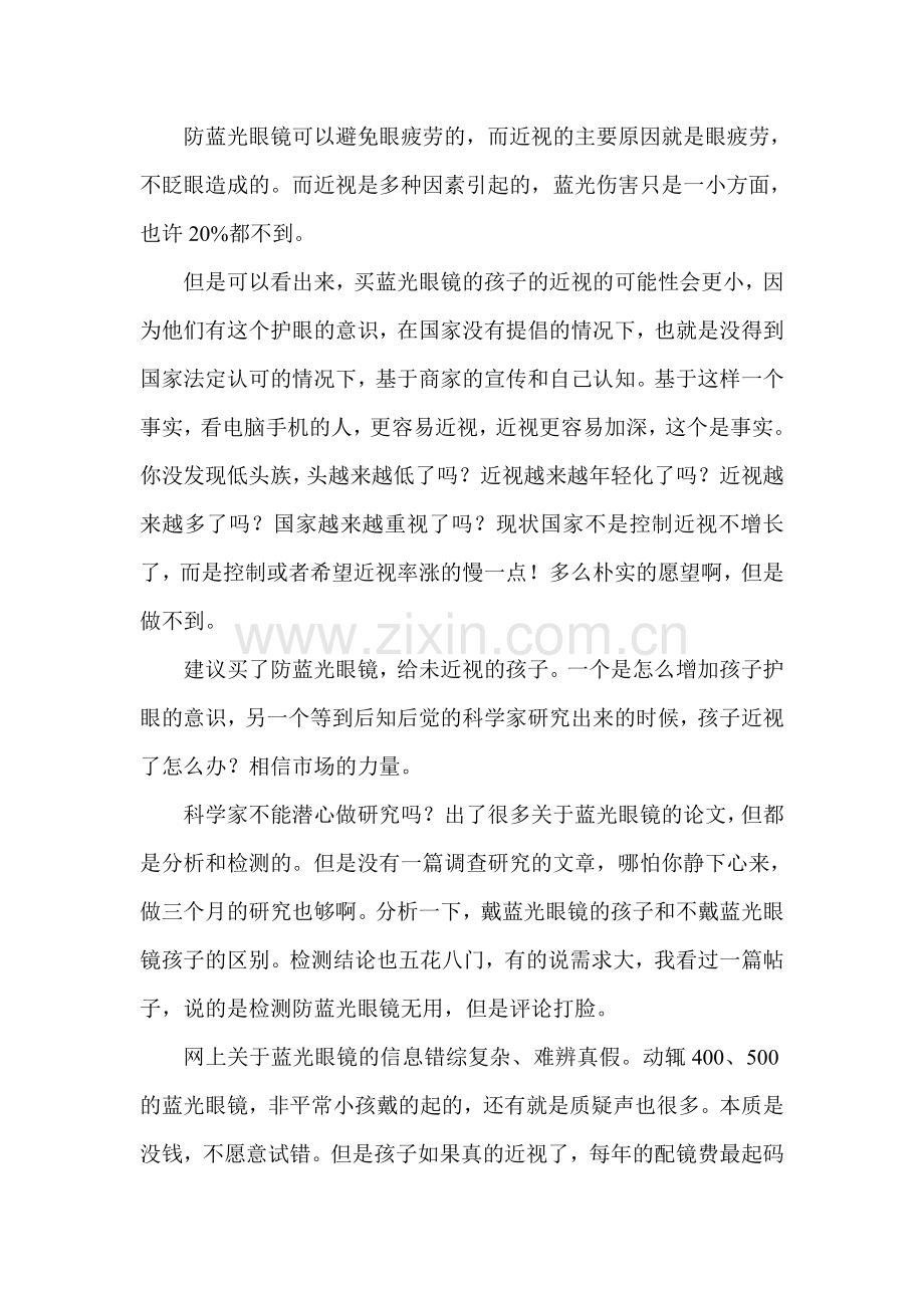 蓝光眼镜到底要不要买.doc_第2页