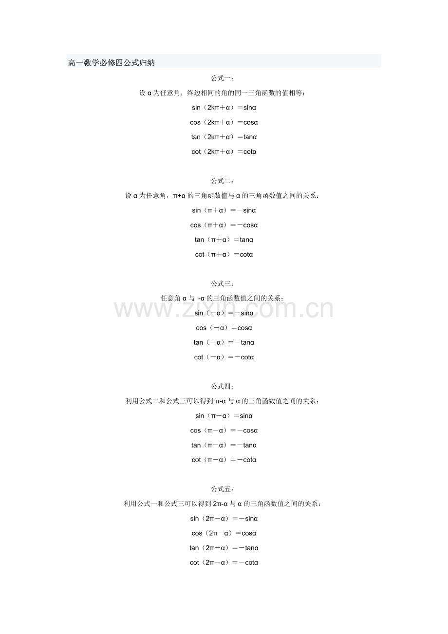 高一数学必修四公式总结(2).doc_第1页