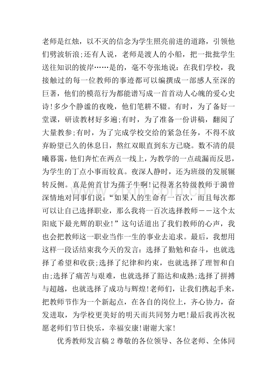 优秀教师发言稿.doc_第2页