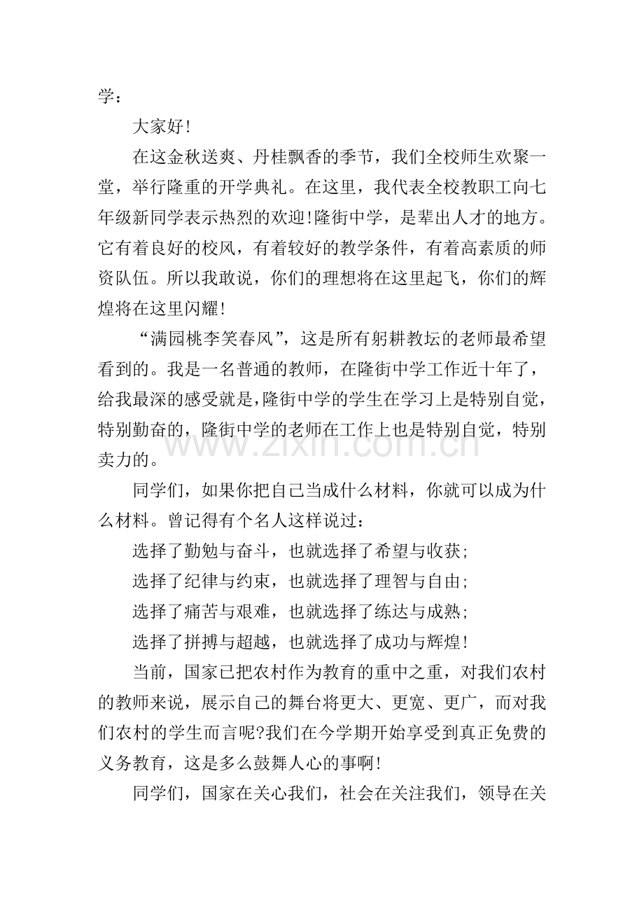 优秀教师发言稿.doc_第3页