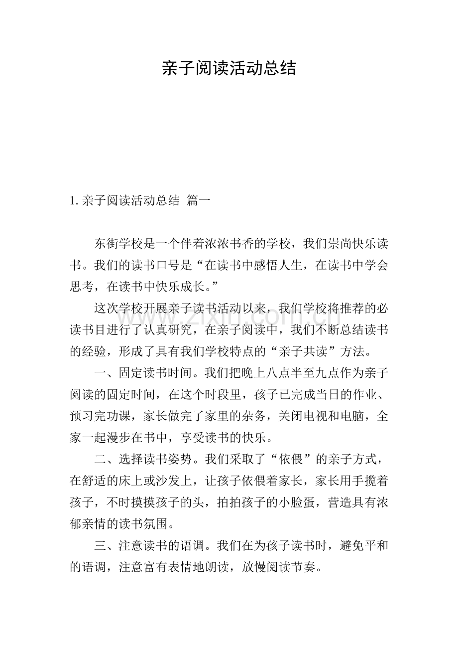 亲子阅读活动总结.doc_第1页