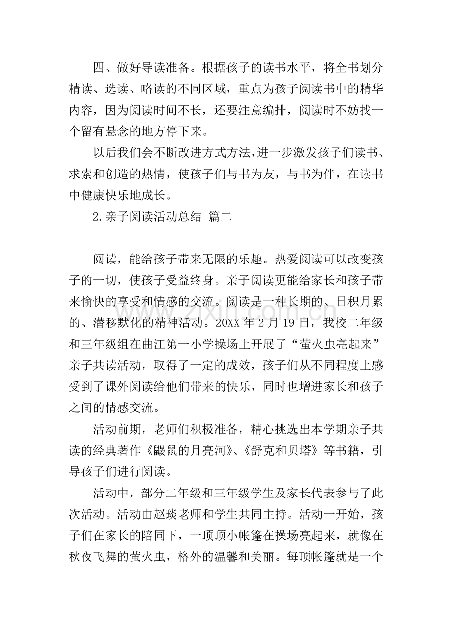 亲子阅读活动总结.doc_第2页