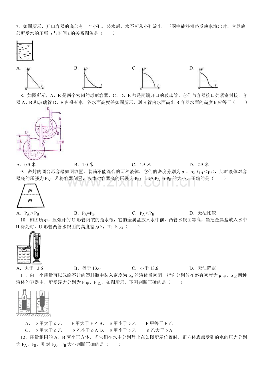 初二物理压强与浮力专题经典测试卷(含答案解析).doc_第2页