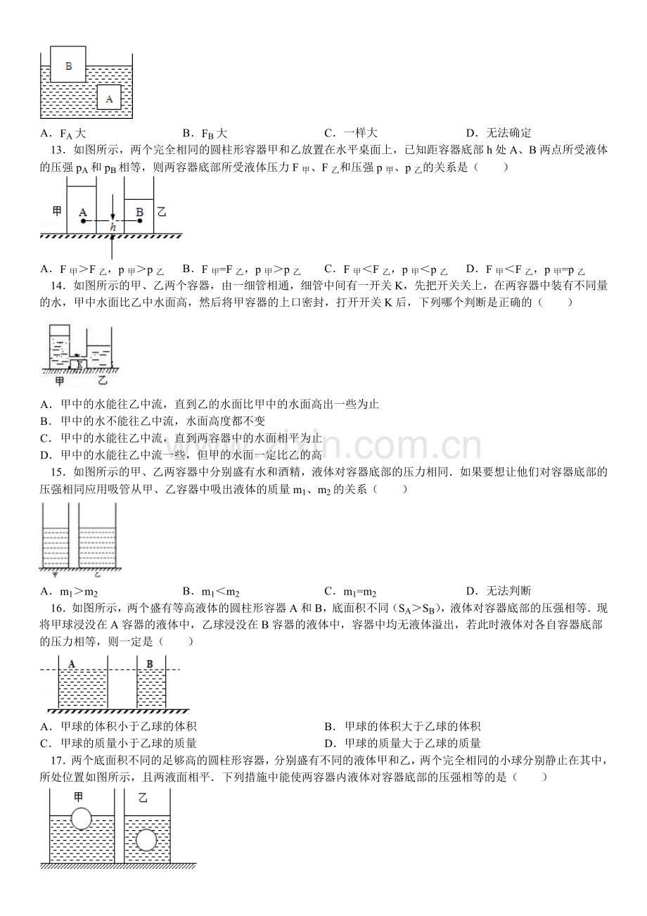 初二物理压强与浮力专题经典测试卷(含答案解析).doc_第3页