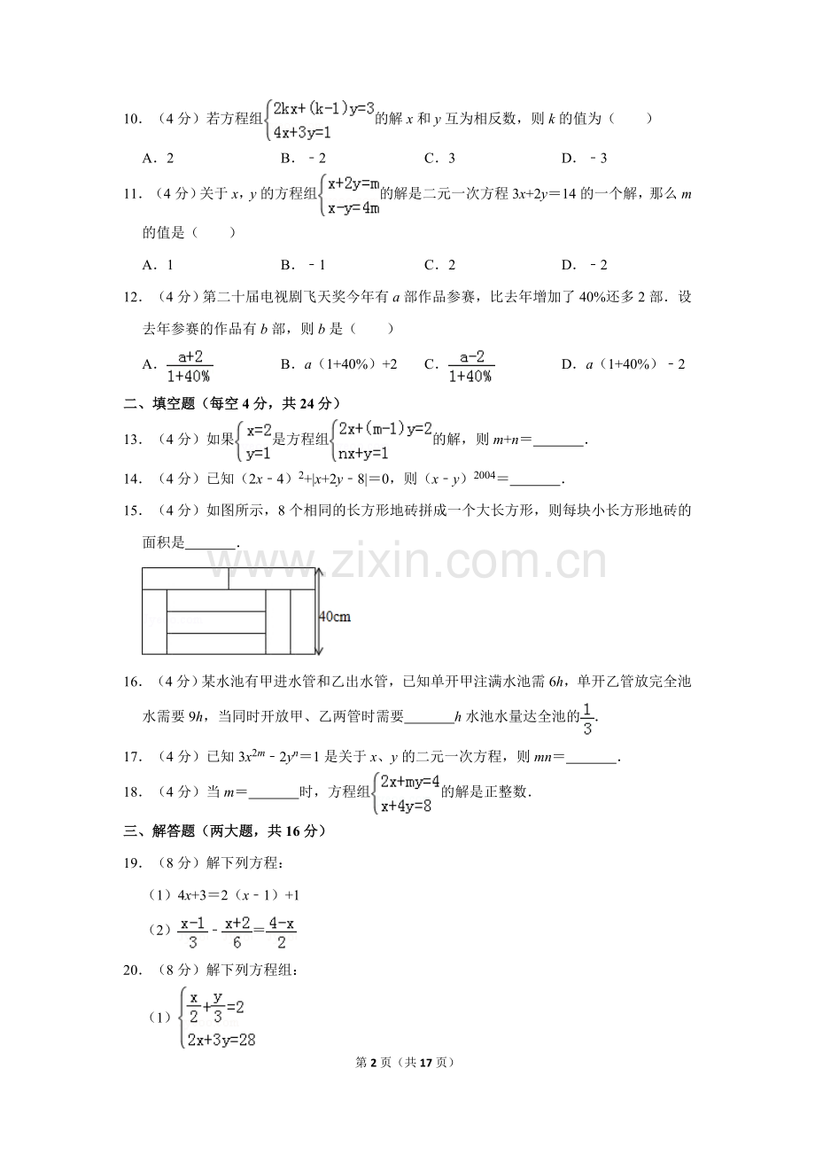 重庆市九龙坡区育才中学七年级(下)第一次月考数学试卷.doc_第2页