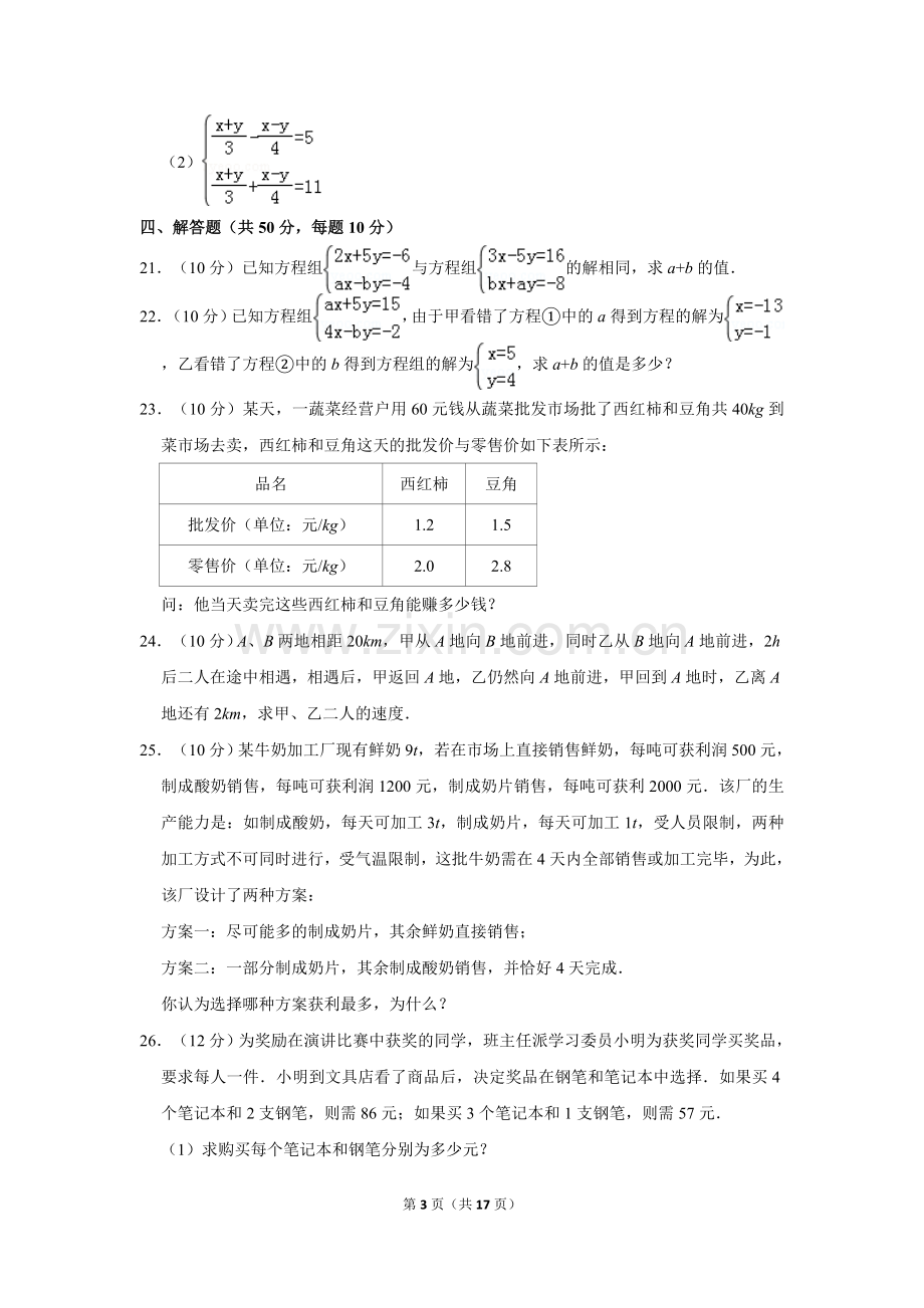 重庆市九龙坡区育才中学七年级(下)第一次月考数学试卷.doc_第3页