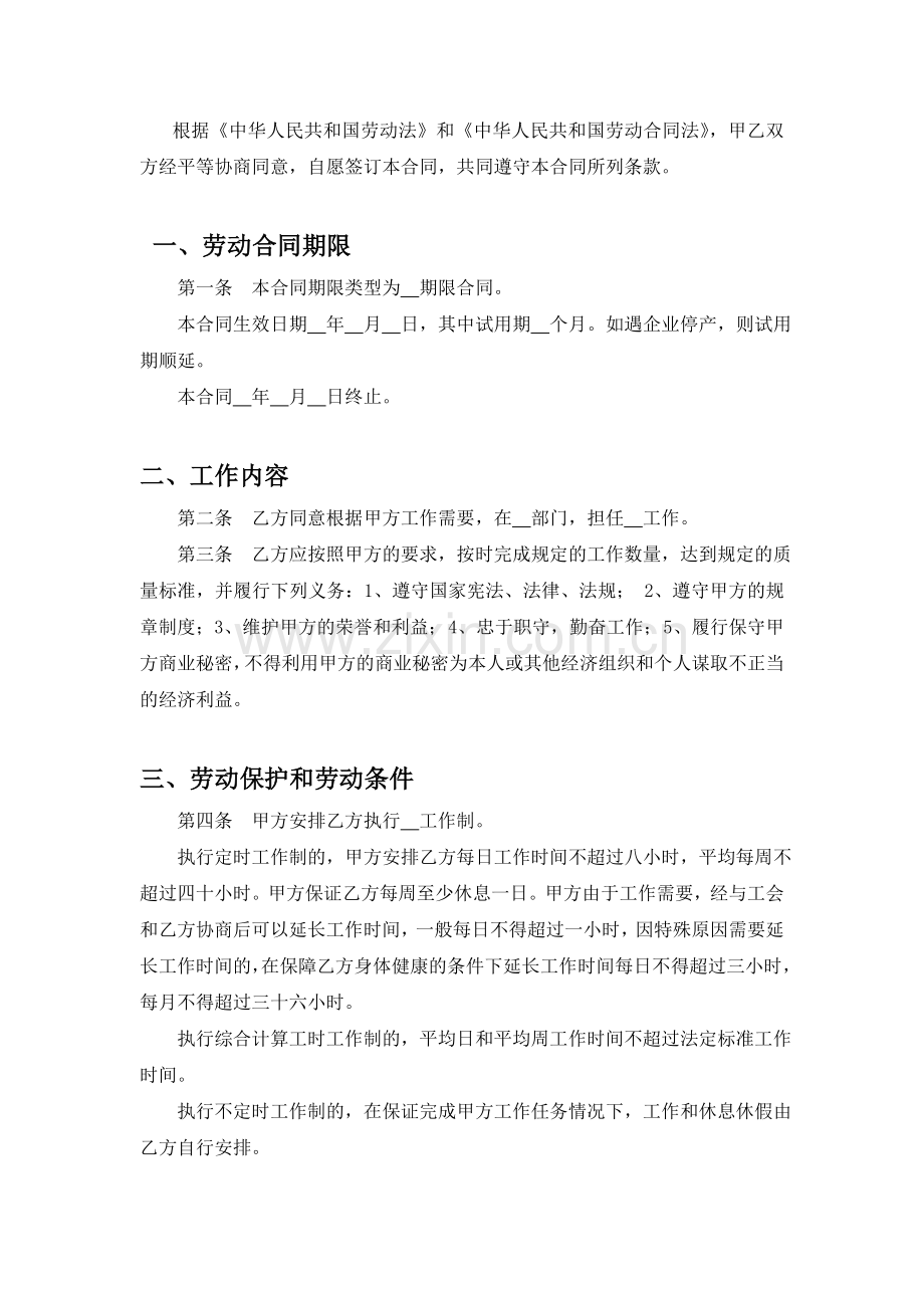 劳动合同标准文本.doc_第2页