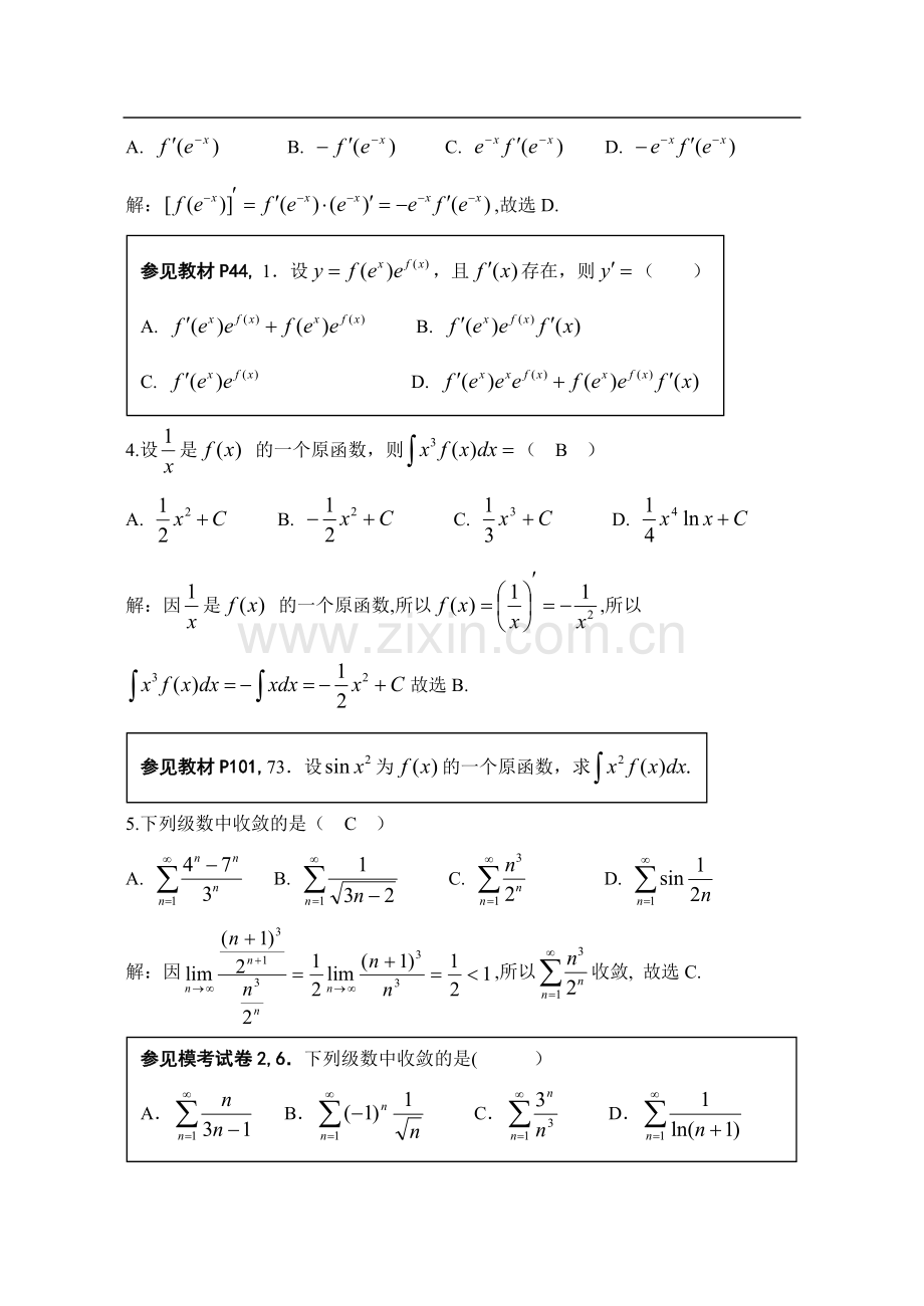 成人高考数学试题(专升本).doc_第2页