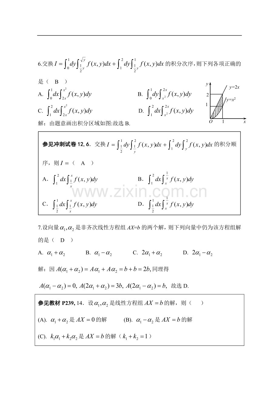 成人高考数学试题(专升本).doc_第3页