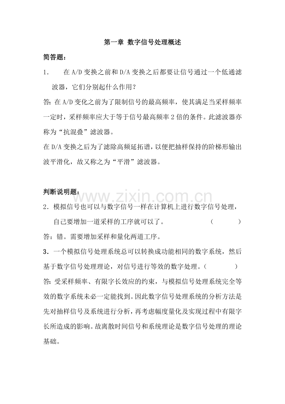 数字信号处理习题集(附答案)(DOC).doc_第1页