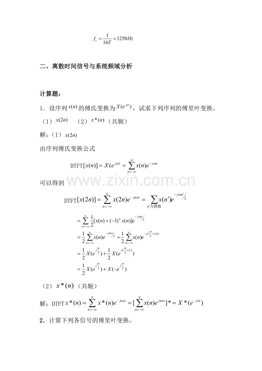 数字信号处理习题集(附答案)(DOC).doc_第3页