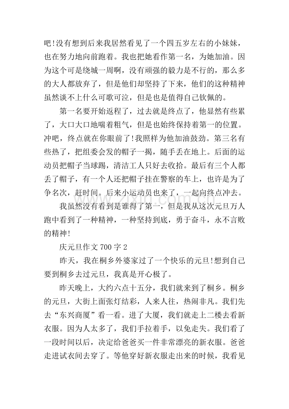 庆元旦作文700字.doc_第2页