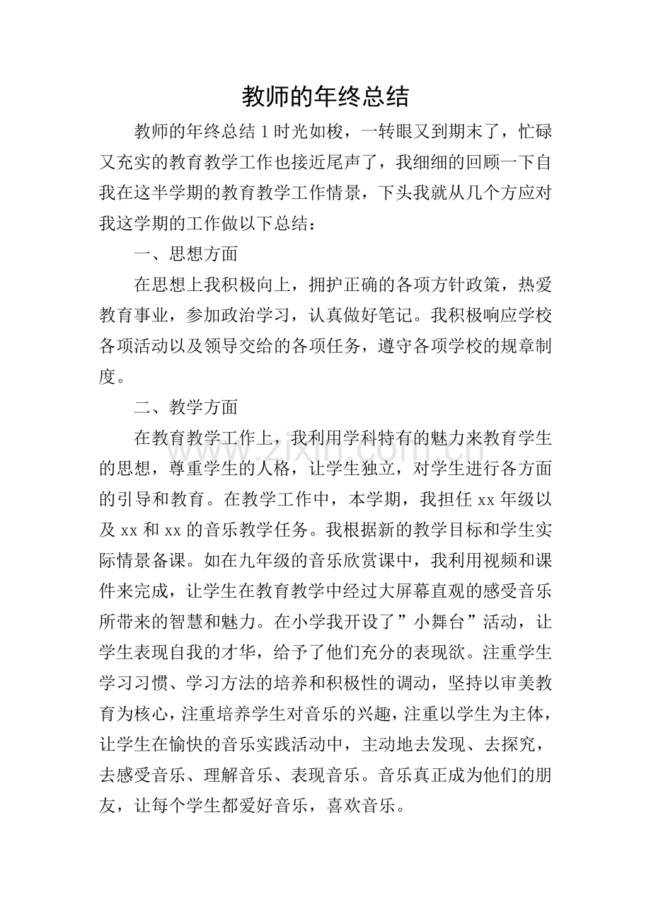 教师的年终总结.doc_第1页