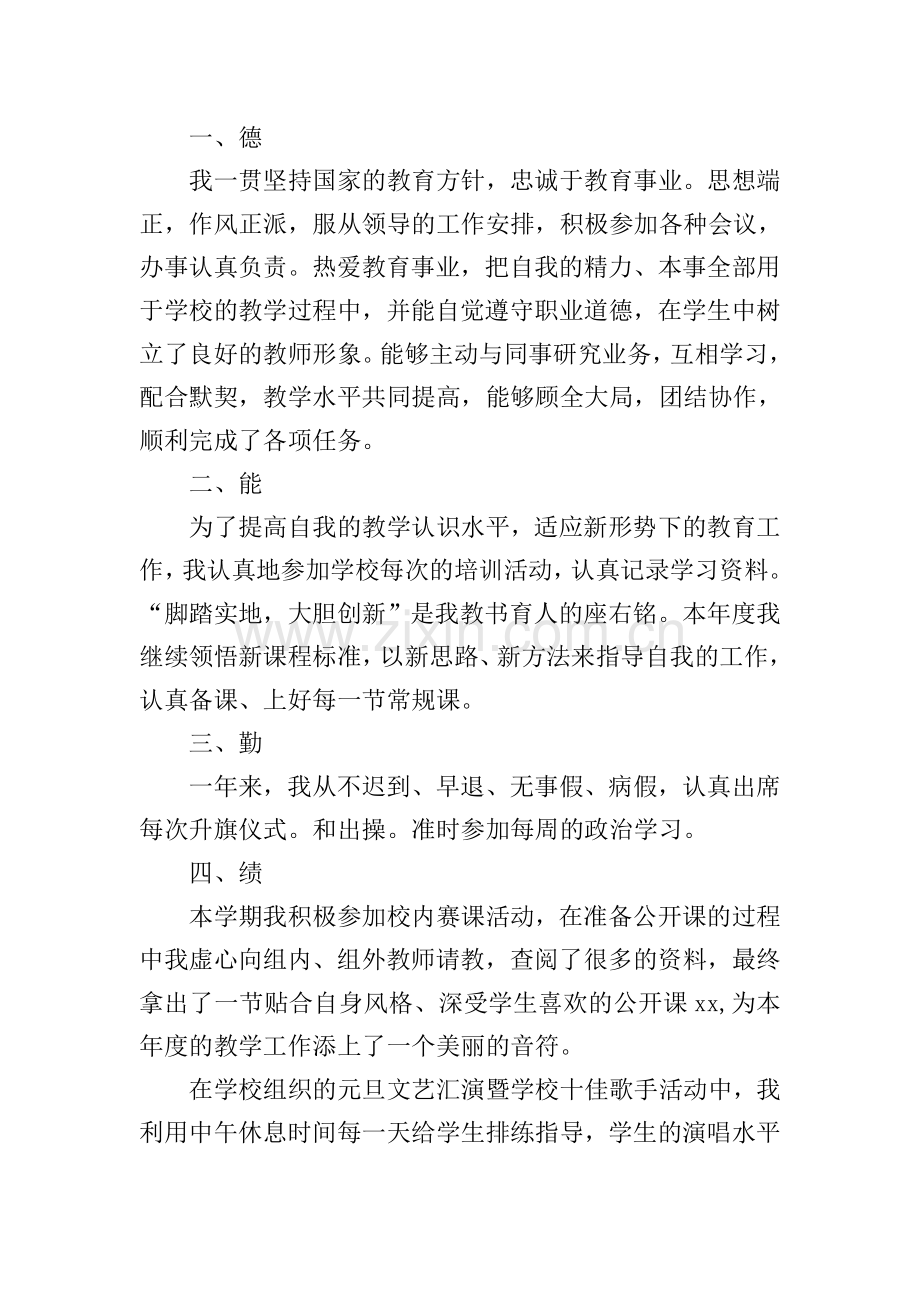 教师的年终总结.doc_第3页