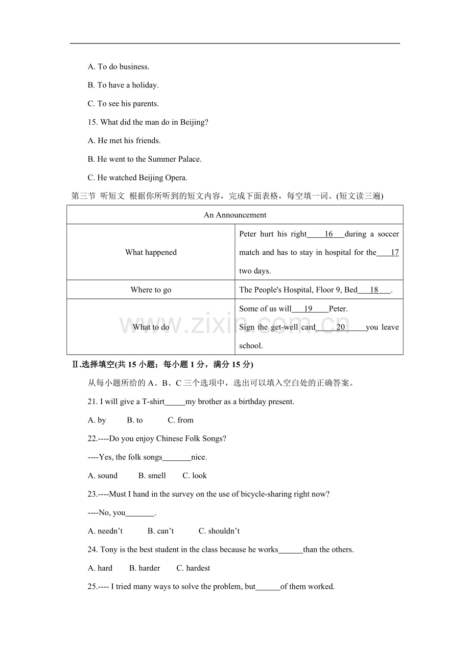 福建省2018年中考英语试卷(A卷)及答案(Word版).doc_第3页