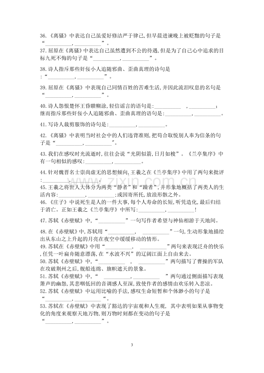 高一语文理解性默写试卷及答案.doc_第3页