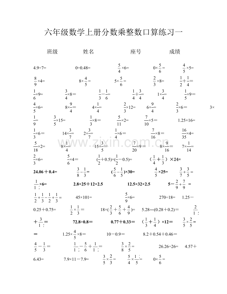 六年级数学上下册口算题卡(上册4份-下册4份).doc_第1页