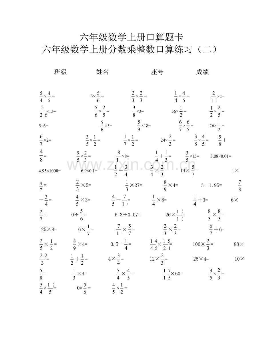 六年级数学上下册口算题卡(上册4份-下册4份).doc_第2页