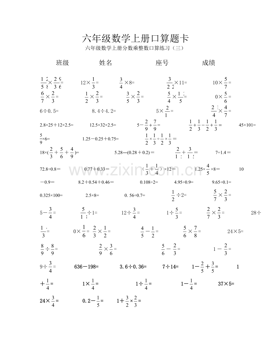 六年级数学上下册口算题卡(上册4份-下册4份).doc_第3页