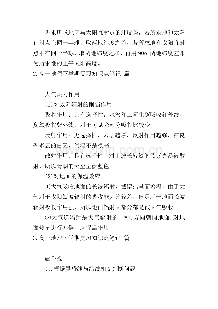 高一地理下学期复习知识点笔记.doc_第2页