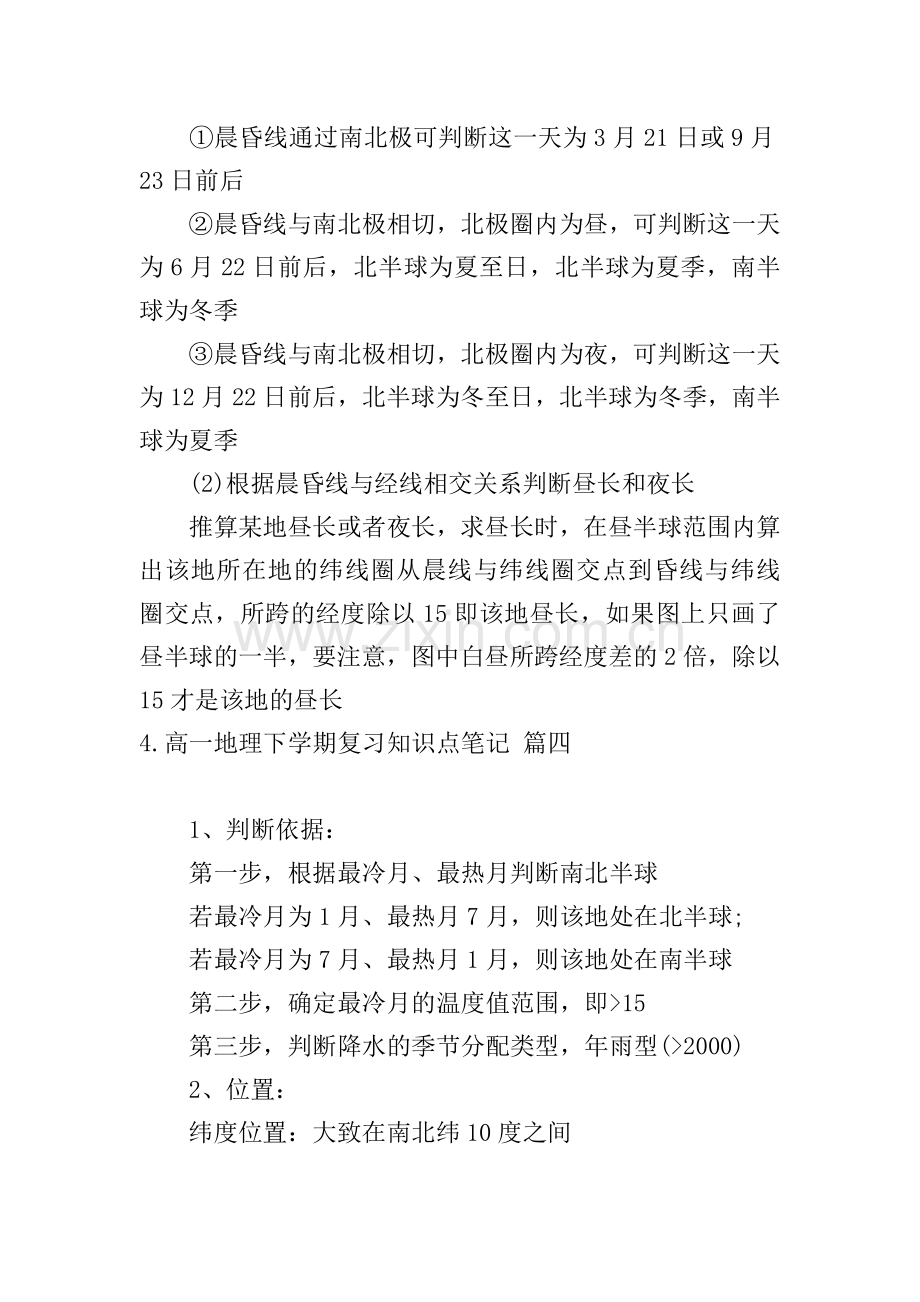 高一地理下学期复习知识点笔记.doc_第3页