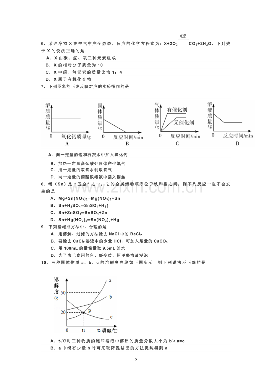 福建省中考化学模拟试卷3.doc_第2页