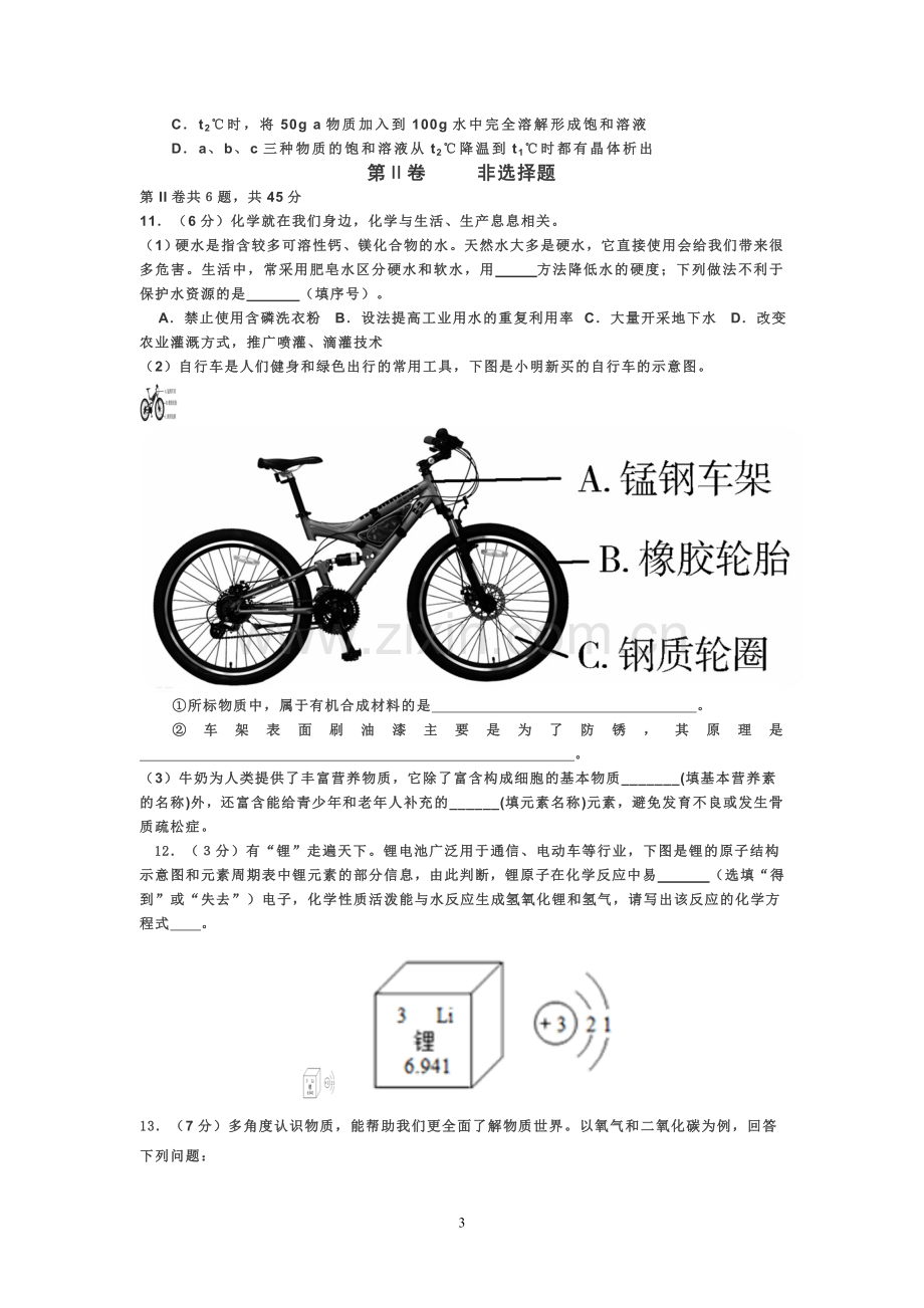 福建省中考化学模拟试卷3.doc_第3页