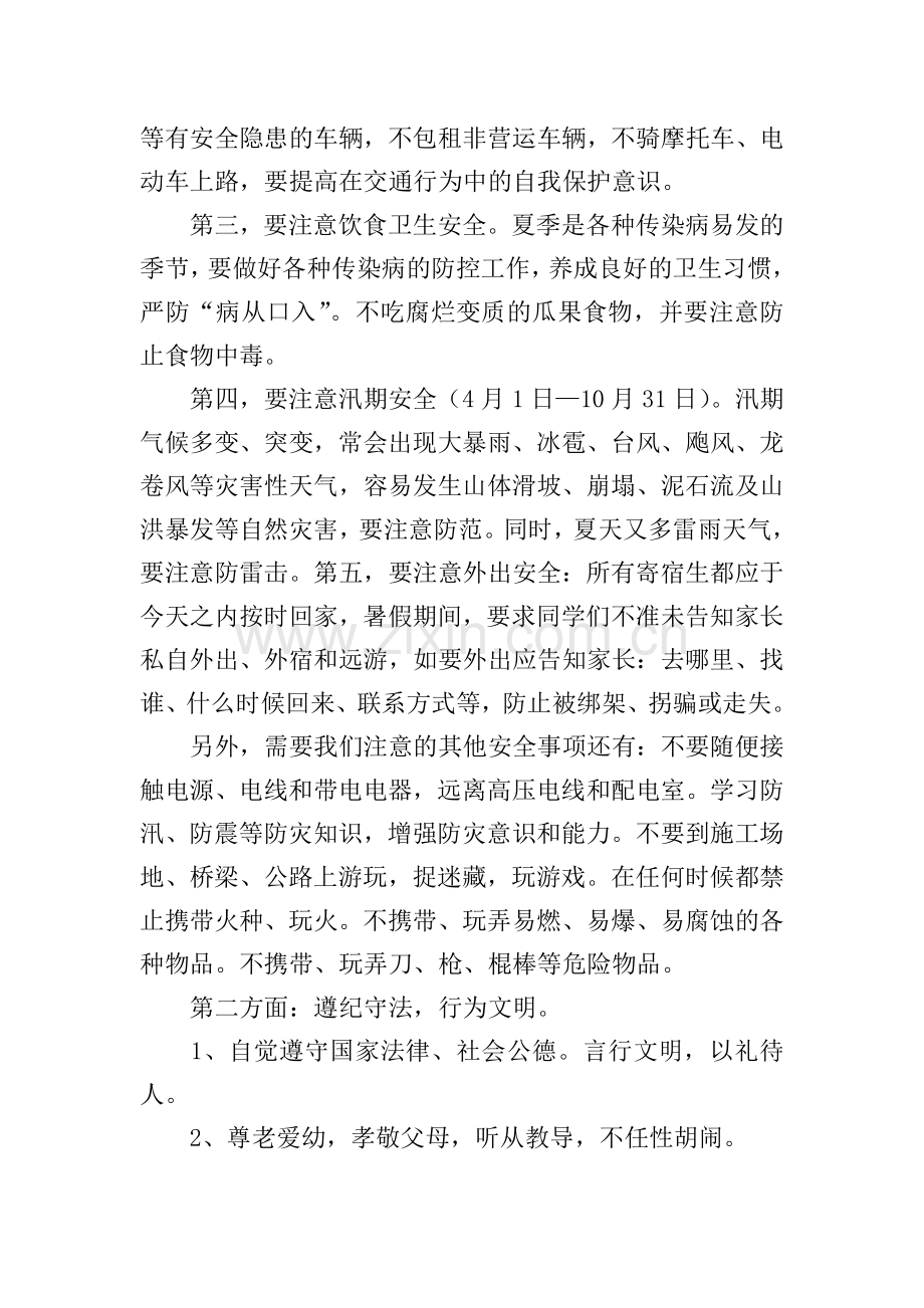 安全教育教师发言稿.doc_第2页