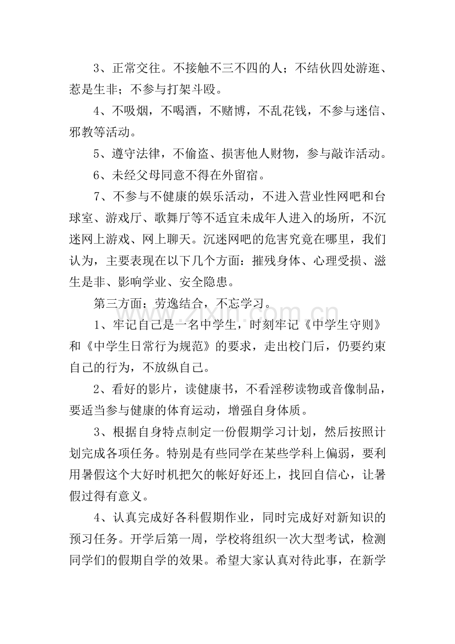 安全教育教师发言稿.doc_第3页