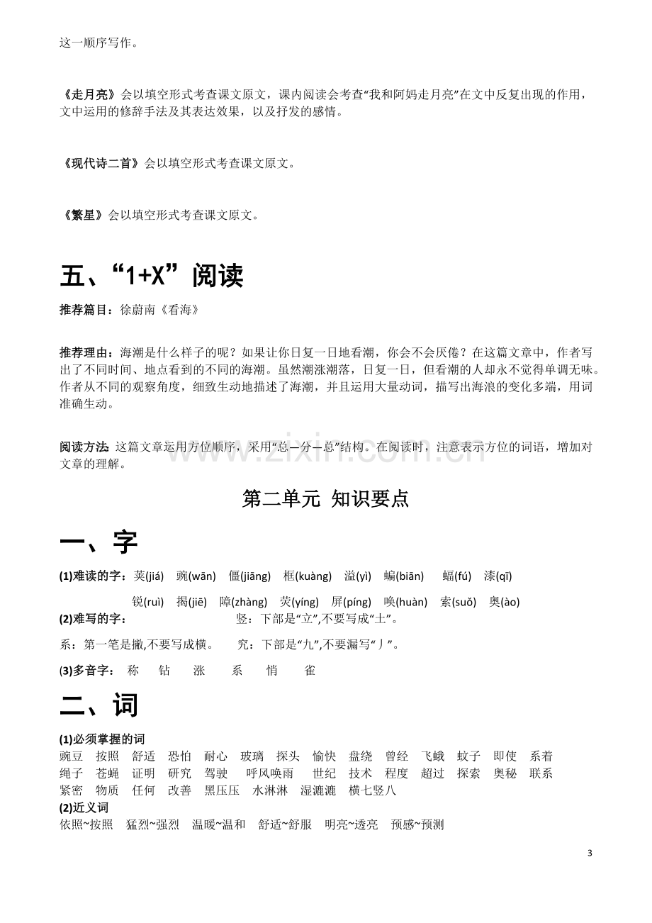 部编2019四年级语文上册全册知识点-(2).doc_第3页