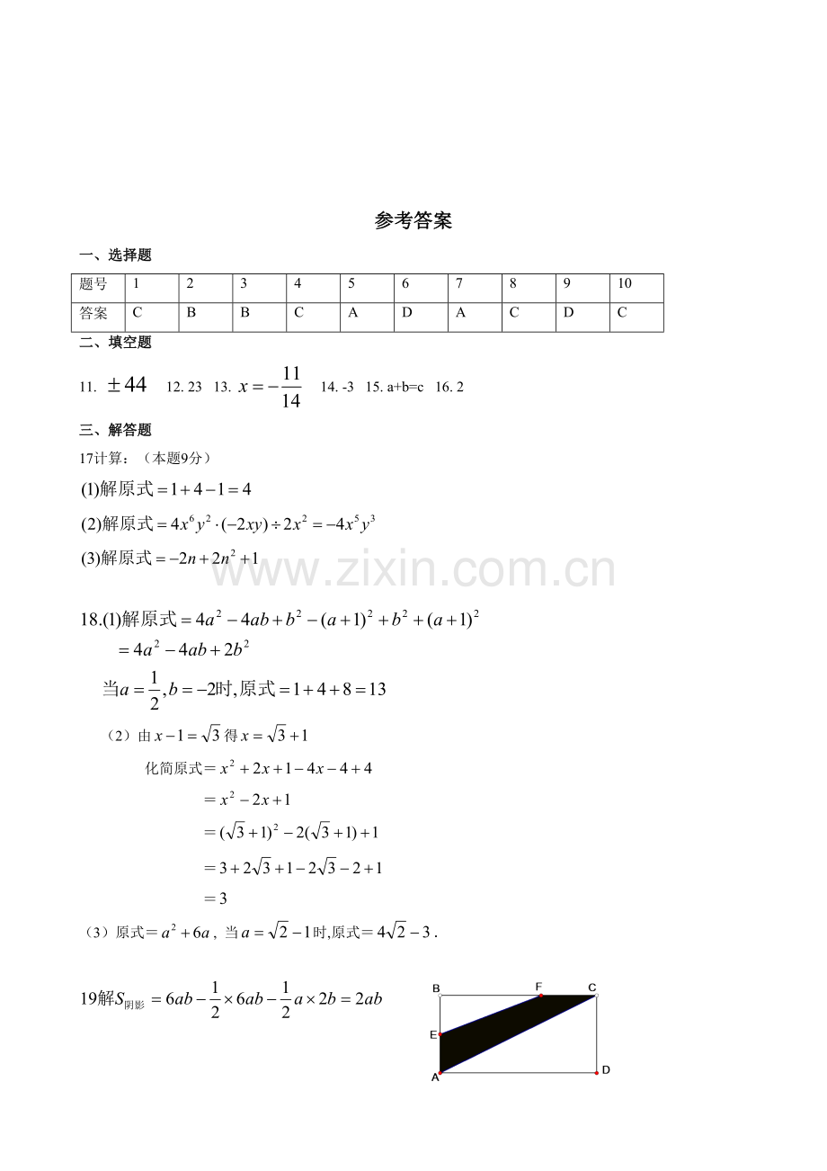 整式的乘除(单元测试卷及答案)(2).doc_第3页