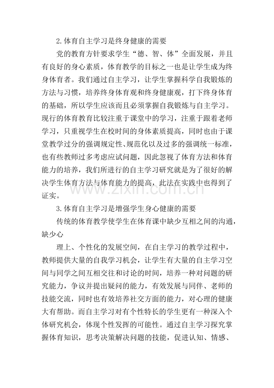 初中体育教师教学反思(优秀4篇).doc_第3页