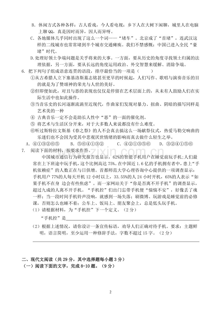 浙江省诸暨中学2017届高三上学期期中考试语文试卷资料.doc_第2页