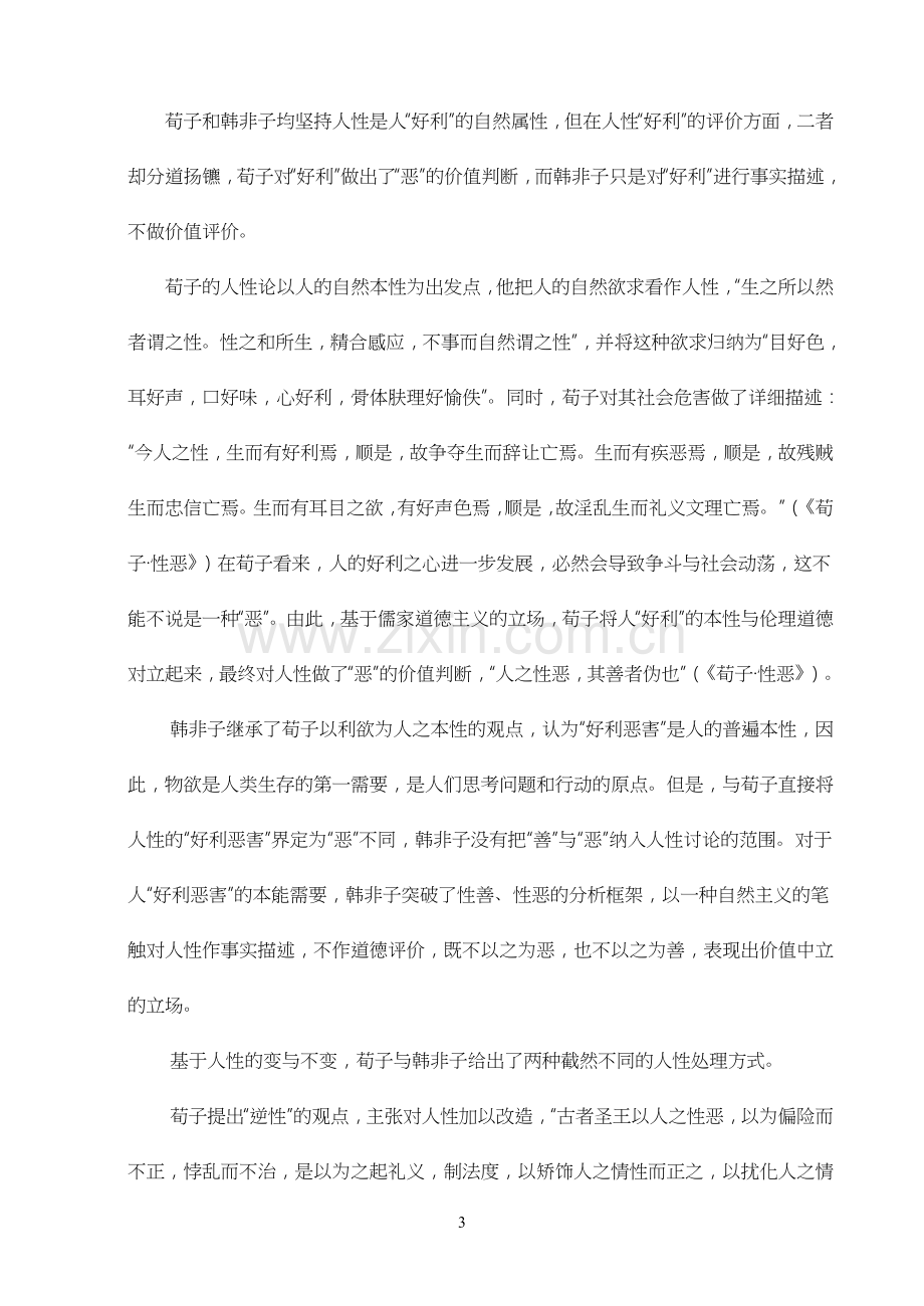 浙江省诸暨中学2017届高三上学期期中考试语文试卷资料.doc_第3页