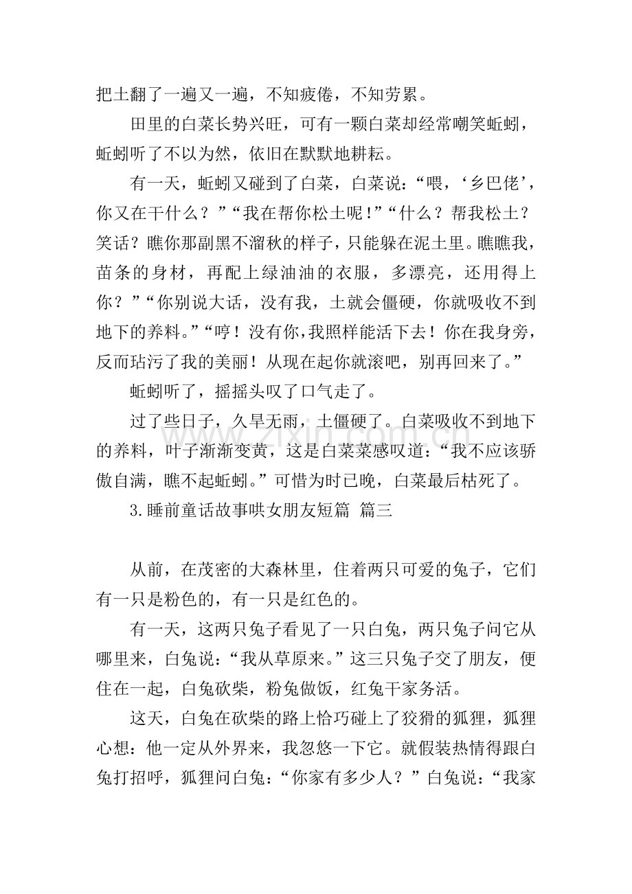 睡前童话故事哄女朋友短篇.doc_第2页