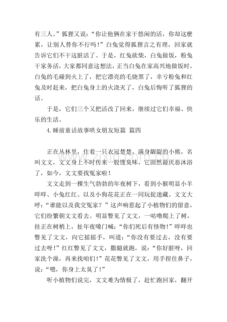 睡前童话故事哄女朋友短篇.doc_第3页