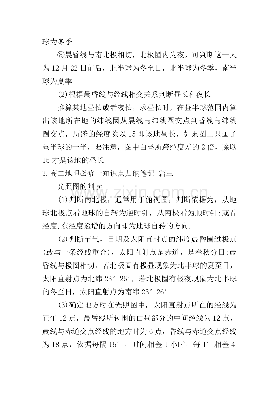 高二地理必修一知识点归纳笔记.doc_第2页