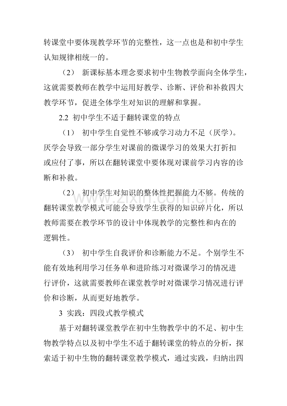 初中生物翻转课堂教学模式的探索与实践.doc_第3页