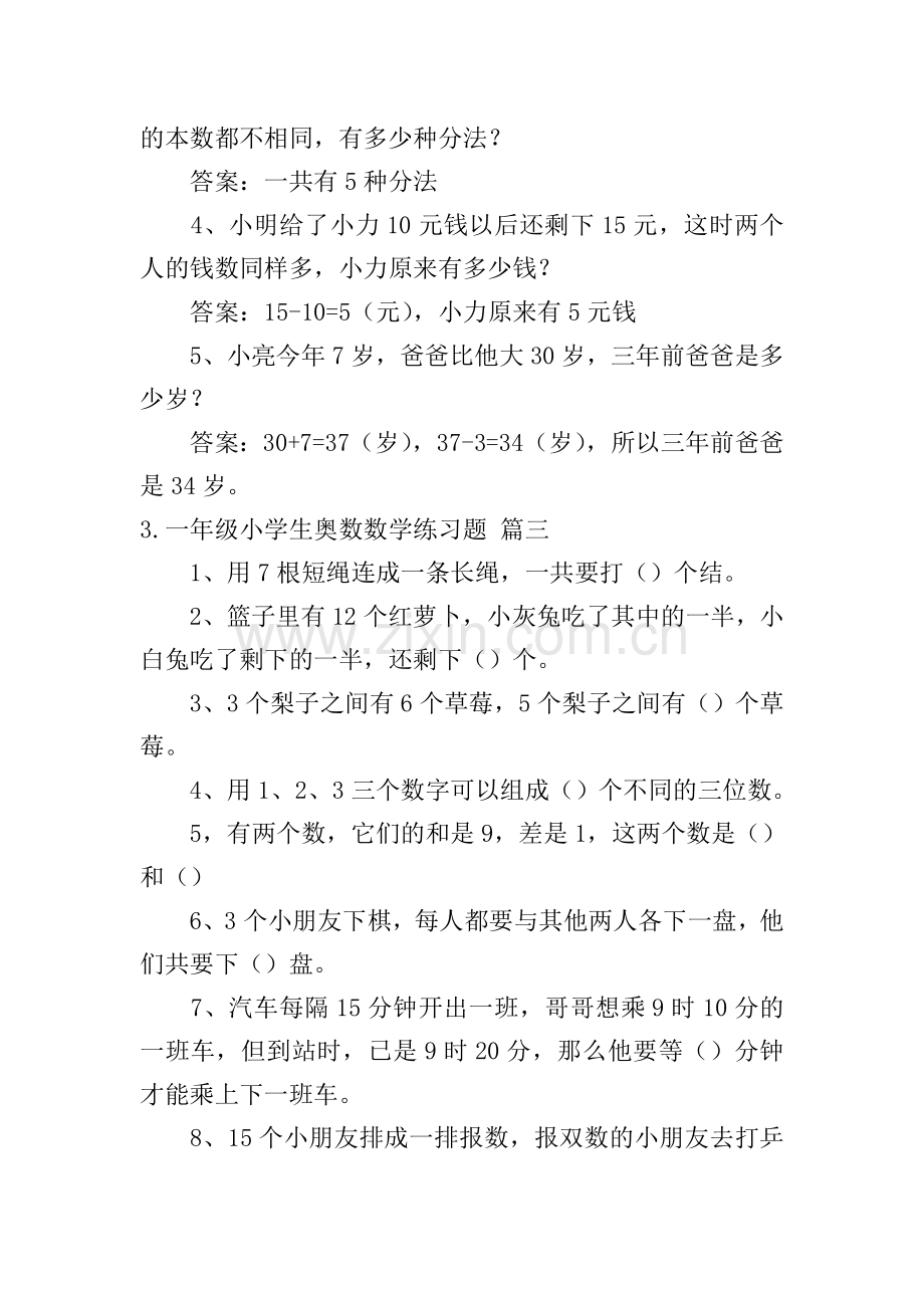 一年级小学生奥数数学练习题[5篇].doc_第3页