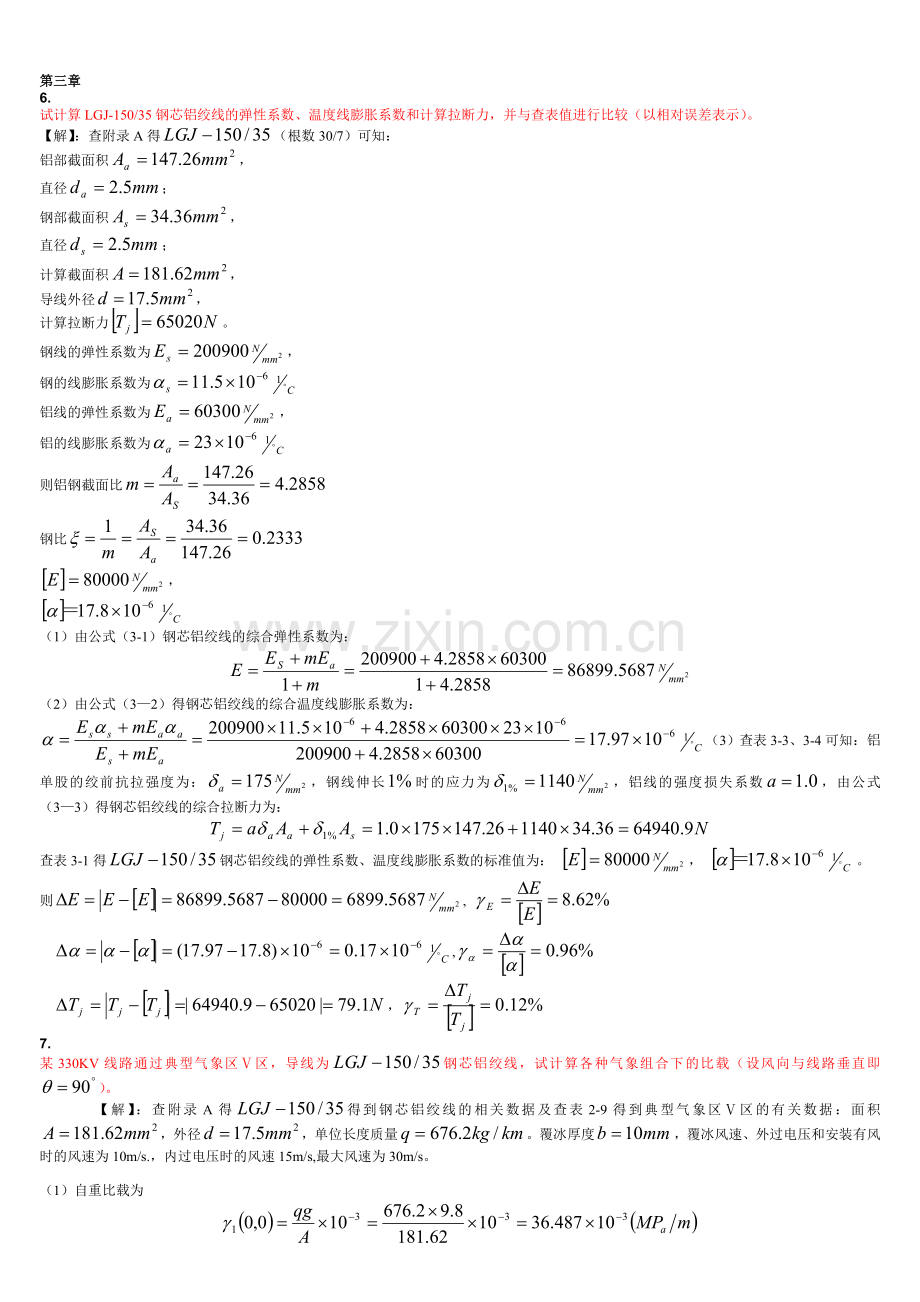 架空输电线路设计孟遂民版答案.doc_第2页