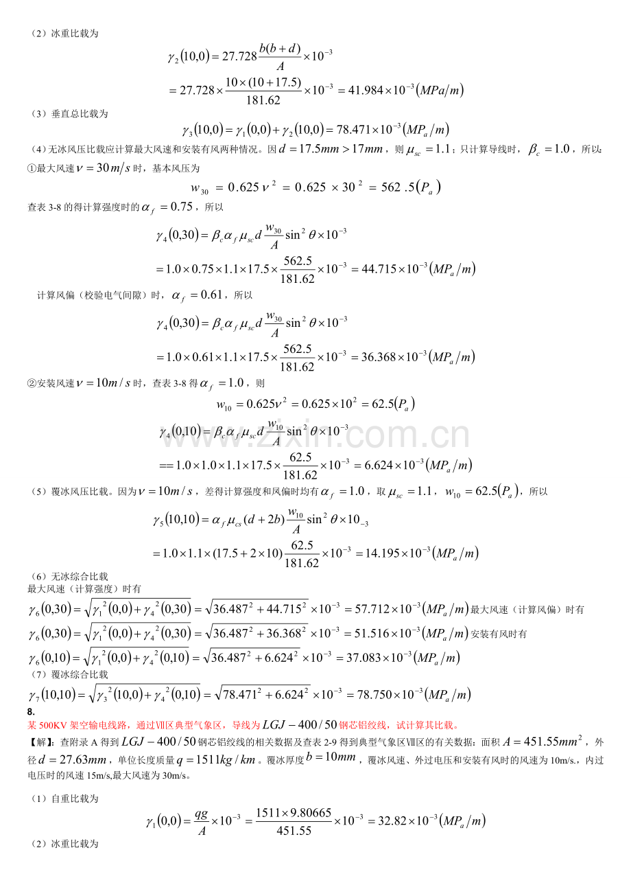 架空输电线路设计孟遂民版答案.doc_第3页