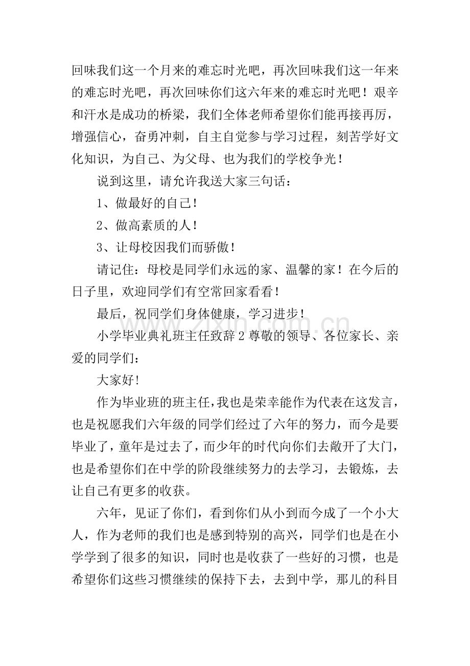 小学毕业典礼班主任致辞.doc_第3页