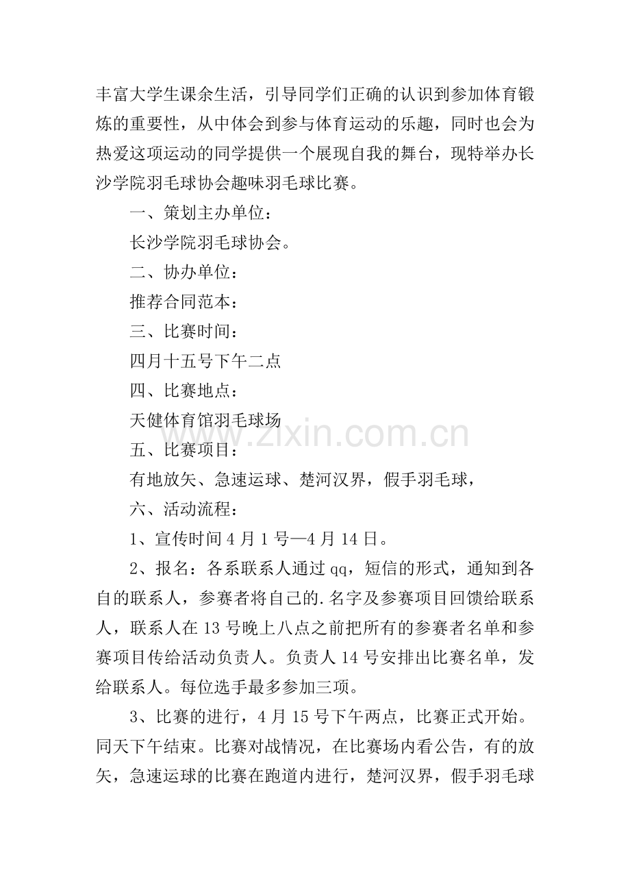 学校羽毛球比赛策划书.doc_第3页