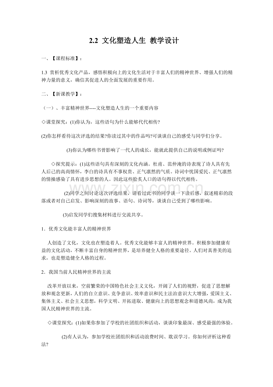 文化塑造人生教学设计(精美篇).doc_第1页