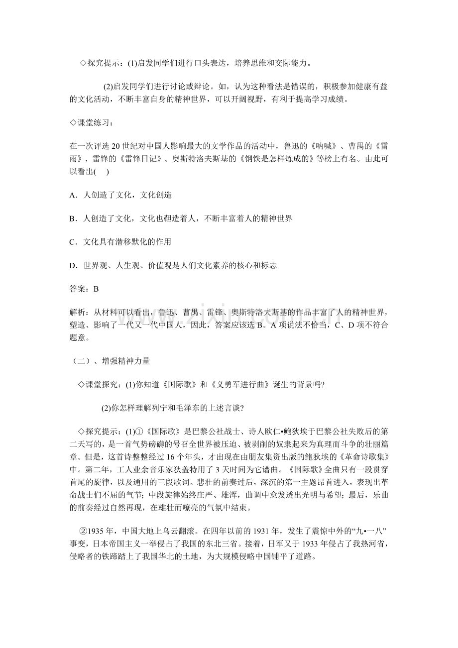 文化塑造人生教学设计(精美篇).doc_第2页