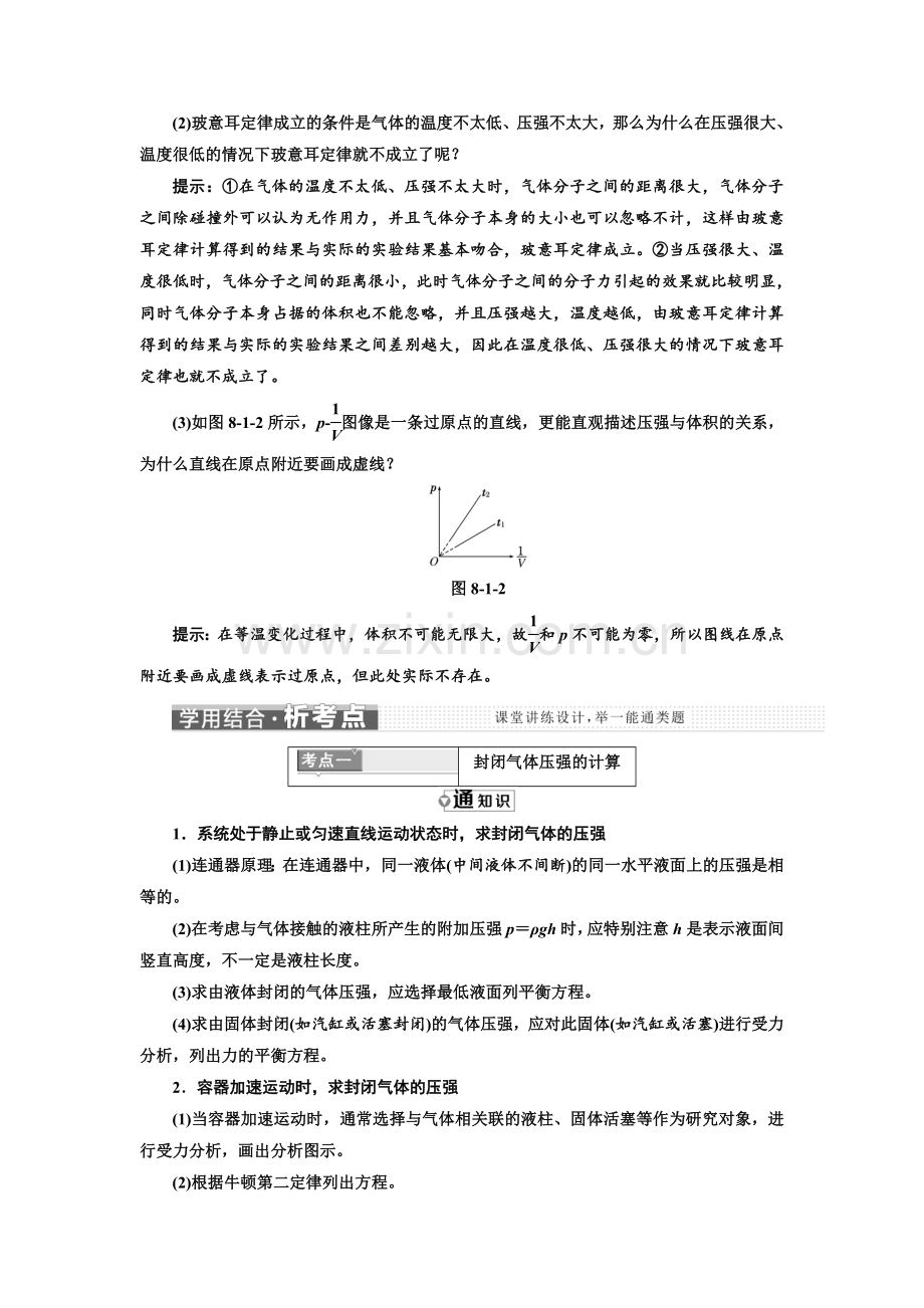 2017-2018学年高中物理人教版选修3-3教学案：第八章第1节气体的等温变化Word版含解析正式版.doc_第3页