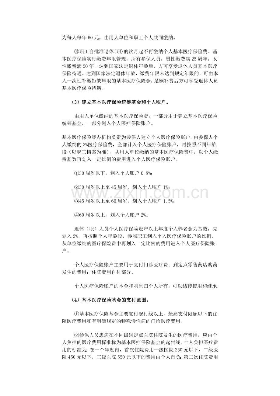 医疗保险政策问答.doc_第2页