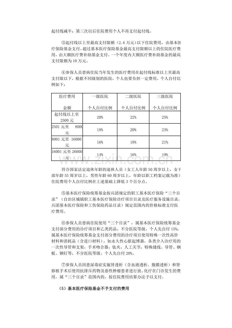 医疗保险政策问答.doc_第3页